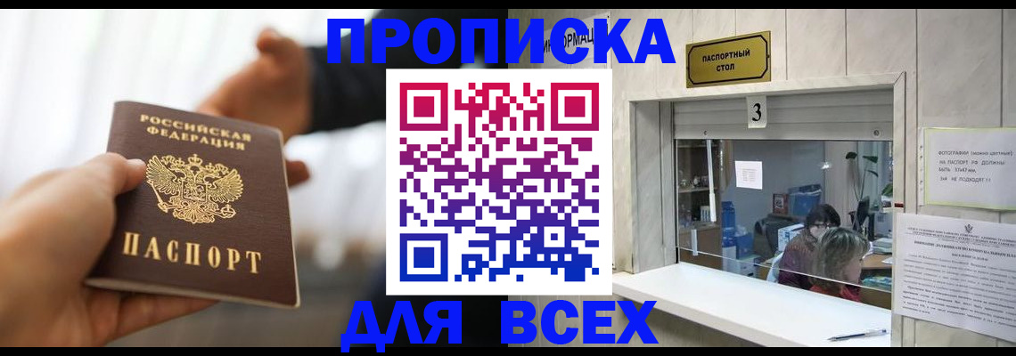 прописка 2025 в Заволжске